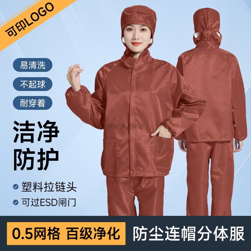 百级净化防静电无尘服洁净车间0.5网格咖啡色连帽分体防尘工作服,居家日用,防护服,淘宝优惠券,粉丝福利购,淘宝优惠卷