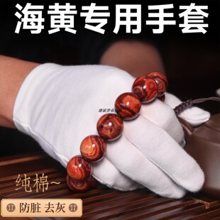 海黄文玩纯棉手套盘玩盘串猴头珠子黄花梨把件抛光包浆加厚白手套