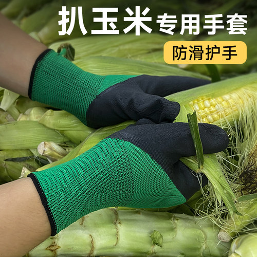 扒玉米手套防滑耐磨不刺手
