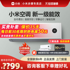 小米新一级变频能效大1/1.5/2/3匹P家用客厅挂机立式智能空调官旗