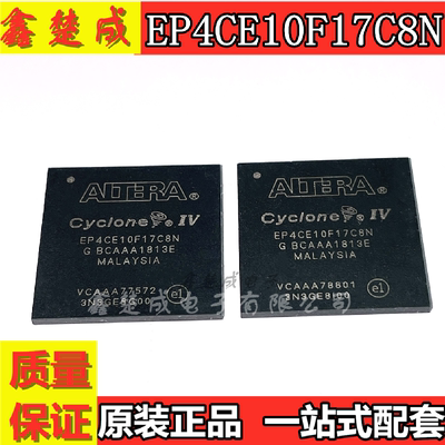 全新原装 EP4CE10F17I8N  EP4CE10F17C8N TQFP144现货热卖 可直拍