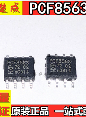 原装正品 PCF8563 PCF8563T 8563T 时钟/计时/实时时钟 SOP8