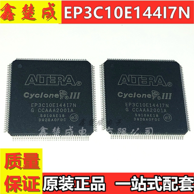 全新原装 EP3C10E144I7N QFP144 贴片 现场可编程门阵列 IC芯片