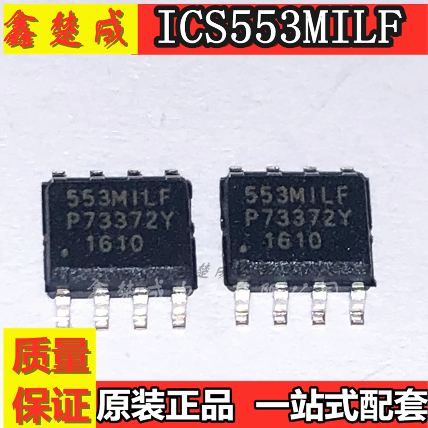 553MILF 封装SOP-8 全新原装现货 驱动器芯片 ICS553MILFT ICS553