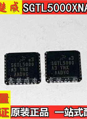 进口原装正品 贴片 SGTL5000XNAA3R2 SGTL5000 QFN32音频解码芯片
