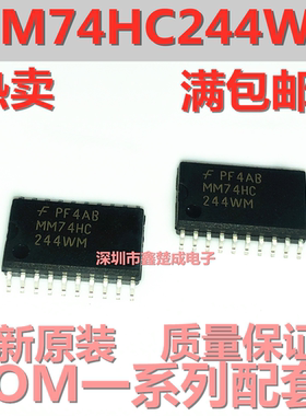 全新原装 74HC244 74HC244D MM74HC244WM 宽体7.2MM 贴片SOP20