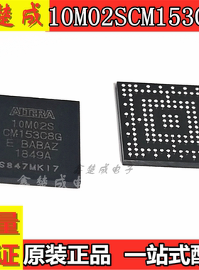 全新原装 10M02SCM153C8G 10M02S BGA153 现货热卖 专业配单