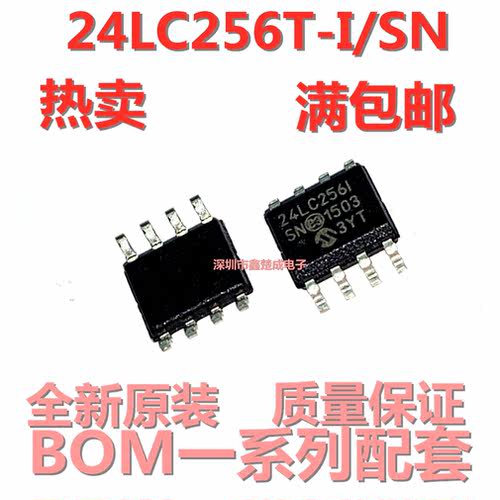 全新原装正品24LC256-I/SN SOP-8贴片 24LC256 存储器 集成IC芯片