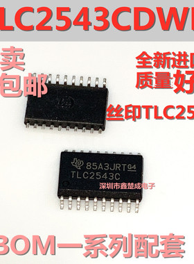 全新原装正品TLC2543CDWR TLC2543C  SOP20 集成IC芯片 质量保证
