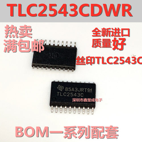 全新原装正品TLC2543CDWR TLC2543C  SOP20 集成IC芯片 质量保证
