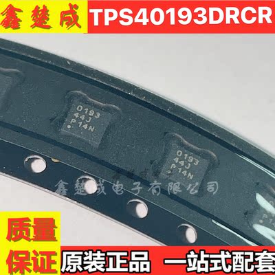 全新原装进口 TPS40193DRCR 印丝0193 贴片QFN-10 切换控制器芯片
