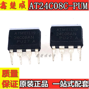 AT24C08C-PUM 电可擦除可编程只读存储器 直插DIP-8 原装正品