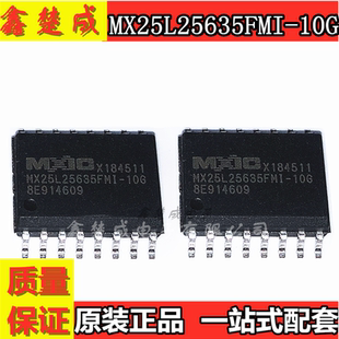 全新原装 MX25L25635FMI-10G MX25L25635 贴片SOP16 存储器芯片