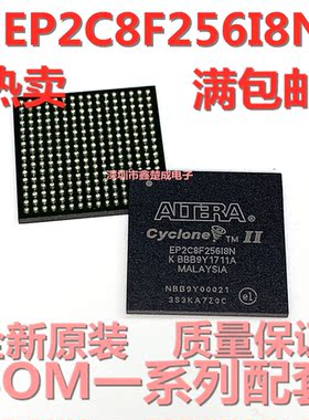 EP2C8F256I8N EP2C8F256C8N EP2C8F256 BGA256 全新原装 质量保证