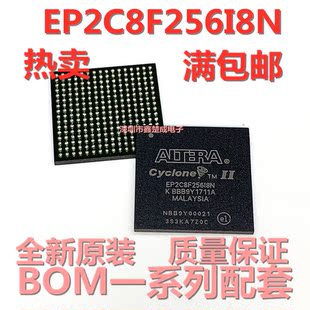 EP2C8F256I8N EP2C8F256C8N EP2C8F256 BGA256 全新原装 质量保证