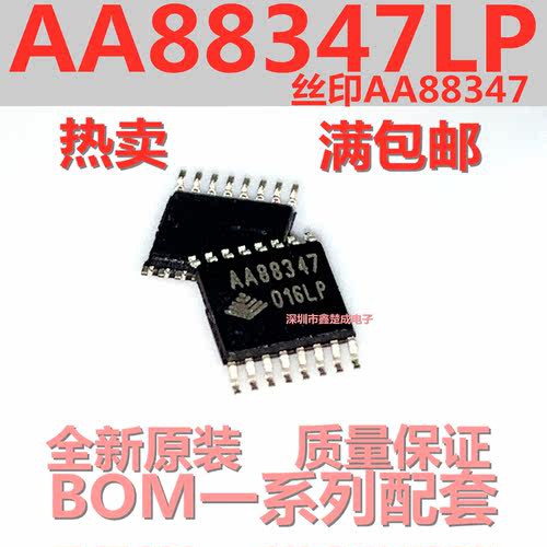 全新原装正品AA88347LP 丝印AA88347 TSSOP16 数字模拟集成IC芯片