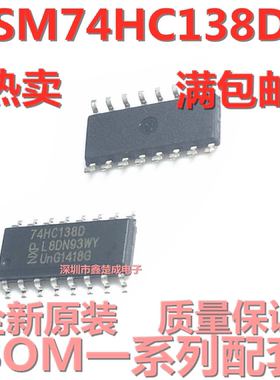 SM74HC138D 74HC138D 74HC138 高速CMOS器件 贴片SOP-16 译码器
