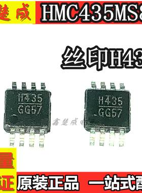 全新原装正品 HMC435MS8G HMC435MS8 MSOP8 丝印:H435 现货热卖