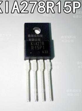 全新原装 KA78R15 KIA278R15PI 电源管理芯片 TO-220F