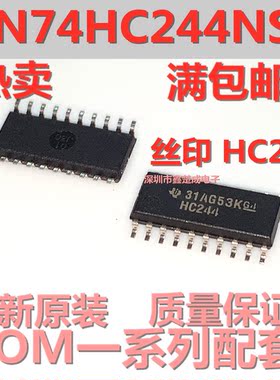 5.2mm中体 SN74HC244NSR 贴片SOP20 HC244全新原装进口线路驱动器