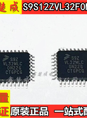 S9S12ZVL32F0MLC 丝印S9ZVL32MLC微控制器 单片机芯片 LQFP-32