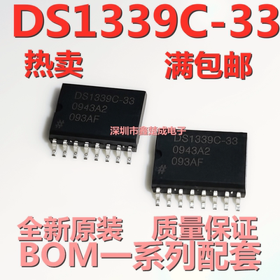 全新原装 DS1339C-33 DS1339C SOP-16 实时时钟IC 电子元器件配单