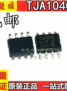 全新原装进口 TJA1040 TJA1040T CAN收发器芯片 贴片SOP8 A1040/C
