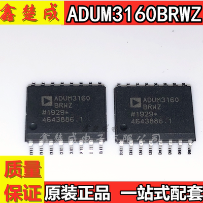 ADUM3160BRWZ ADUM3160 USB数字隔离器 全新进口原装 可直拍