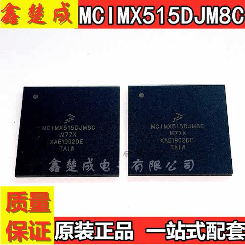 MCIMX515DJM8C MCIMX515 BGA 嵌入式-微处理器 全新原装 现货