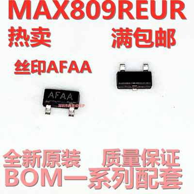 全新 MAX809REUR MAX809 丝印AFAA SOT-23贴片 原装进口 现货热卖