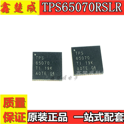 原装正品TPS65070RSLR TPS65070 QFN48 电源管理 集成电路 IC芯片