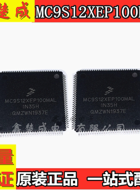 MC9S12XEP100MAL 5M48H QFP112脚 全新汽车电脑板芯片 量大价优