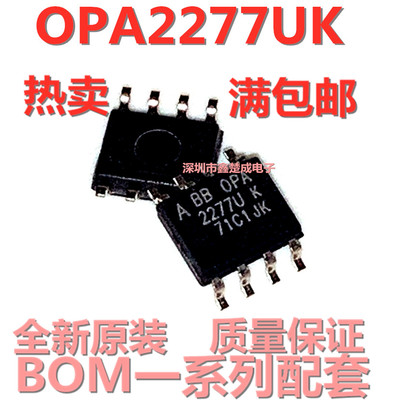 OPA2277UK OPA2277 OPA2277U OPA2277UA  SOP-8 双运算放大器