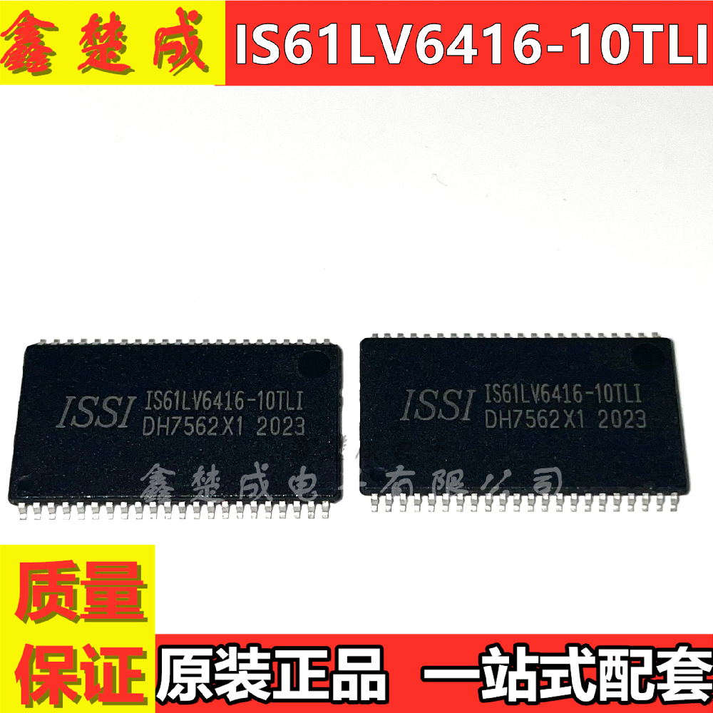 原装 IS61LV6416-10TLI闪存芯片 TSOP44 1MB静态随机存储器ISSI