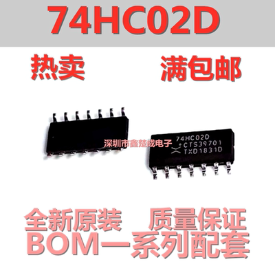 全新原装 74HC02D 四路2输入或非门 贴片SOP14 芯片 现货质量保证