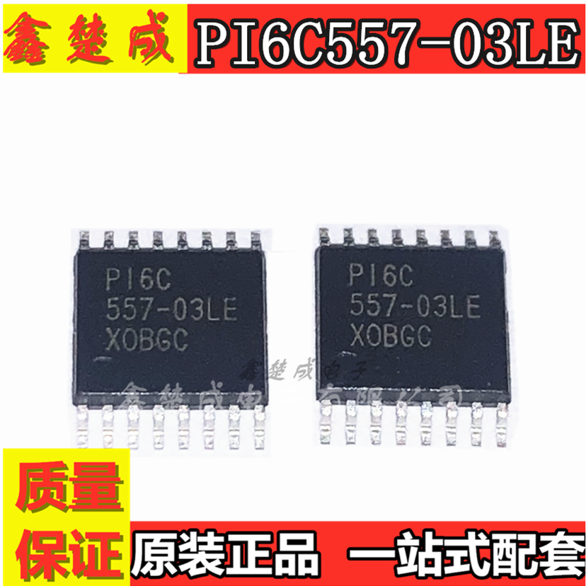 全新原装 PI6C557-03LE 时钟/计时芯片IC 贴片TSSOP16 一站式配单