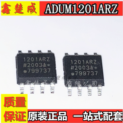 原装正品 ADUM1201ARZ-RL7 封装SOP 数字隔离器 原厂货源 现货