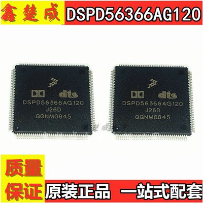 DSPD56366AG120 QFP144 全新原装汽车电脑芯片