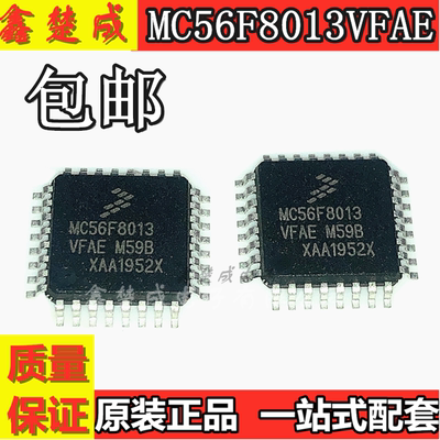 全新原装正品 MC56F8013VFAE MC56F8013 QFP32 数字信号处理器