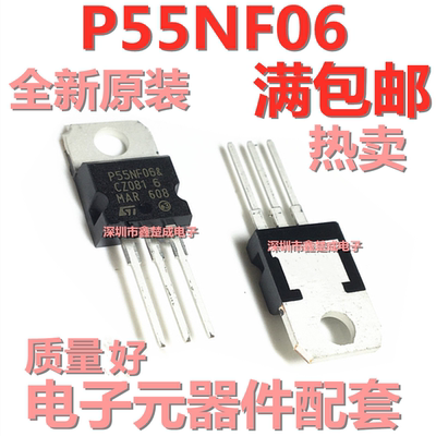 全新原装P55NF06 P55NF06L STP55NF06 50A60V 场效应MOS管 TO-220