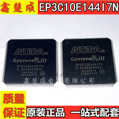 最新批次EP3C10E144I7N 嵌入式FPGA现场可编程芯片QFP144全新原装