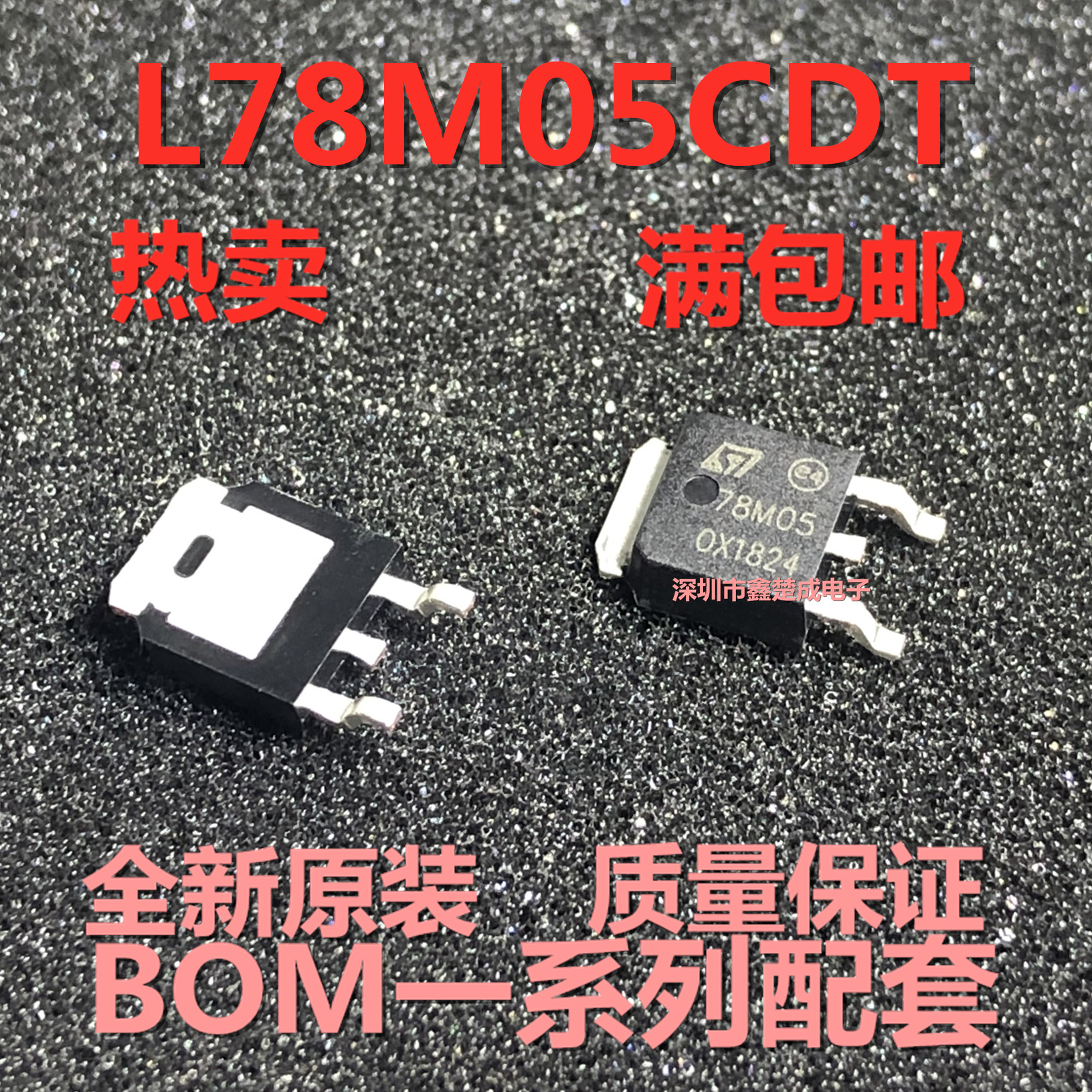 全新正品 78M05 贴片7805 三端稳压 L78M05CDT TO-252 SOT-252 5V