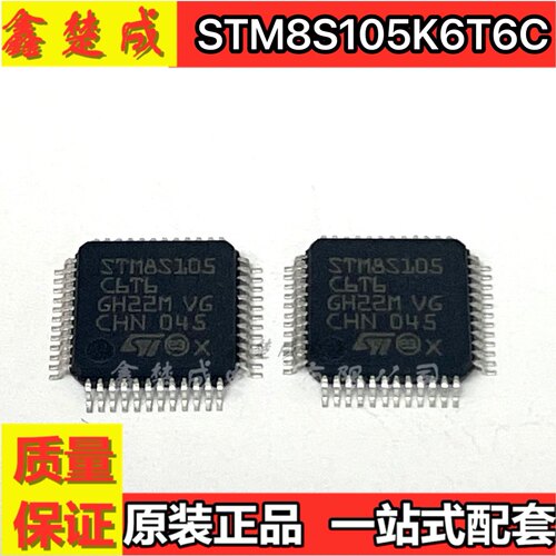 原装正品 STM8S105K6T6C STM8S105S6T6C STM8S105C6T6 微控制器