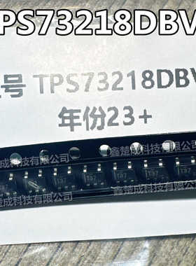 TPS73218DBVR 丝印T37 低压差稳压器 封装SOT23-5 全新原装