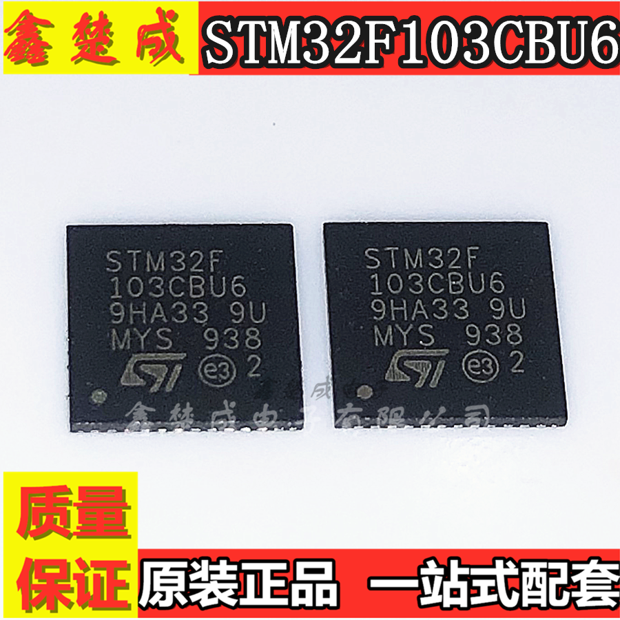 STM32F103CBU6 QFN48 MCU单片机 微控制器128KB闪存芯片 原装现货