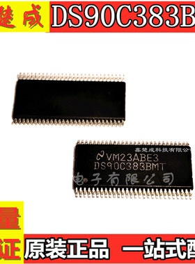 DS90C383BMTX 接口集成电路 DS90C383BMT 贴片 TSSOP-56 原装芯片