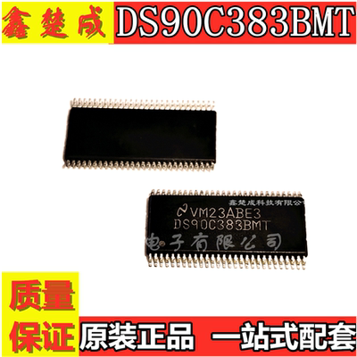 DS90C383BMTX 接口集成电路 DS90C383BMT 贴片 TSSOP-56 原装芯片