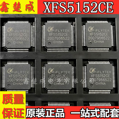 XFS5152CE 中英文语音合成芯片识别芯片 QFP64 全新原装 IFLYTEK