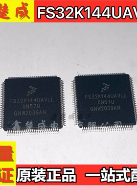FS32K144UAVLL FS32K144HAMLL  S32K144HFVLL恩智浦单片机5V原装