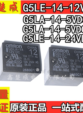 G5LE继电器G5LA-14-5VDC 12VDC 24VDC 5脚 10A DC5V DC12V DC24V